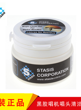 进口STASIS黑胶唱片唱机电唱机留声机cd机唱头清洁软胶 唱针清洁