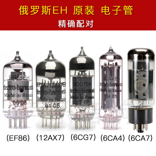 俄罗斯eh电子管EF866CG7