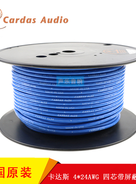 美国 CARDAS 卡达斯 4X24AWG （4X0.5MM）四芯带屏蔽 发烧 耳机线