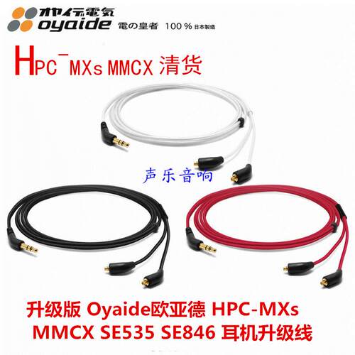 新品升级版oyaide耳机升级线