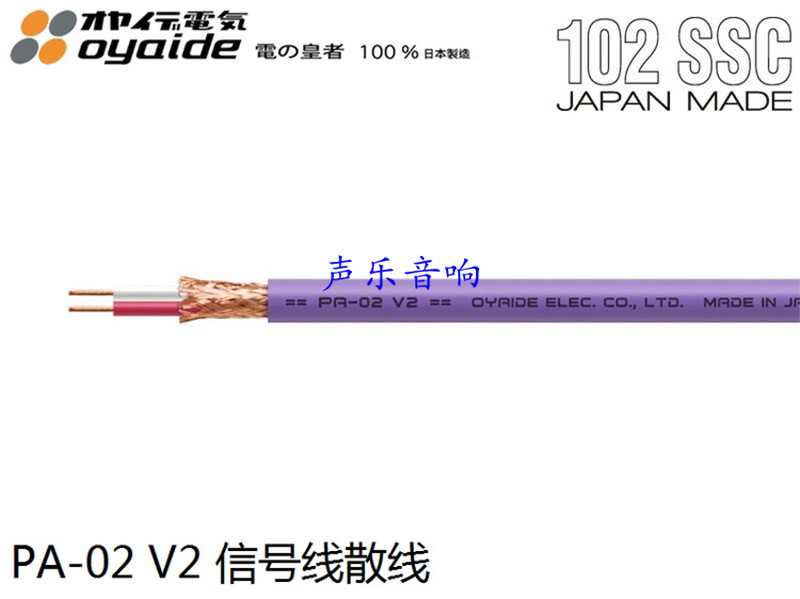 原装日本oyaide欧亚德信号线