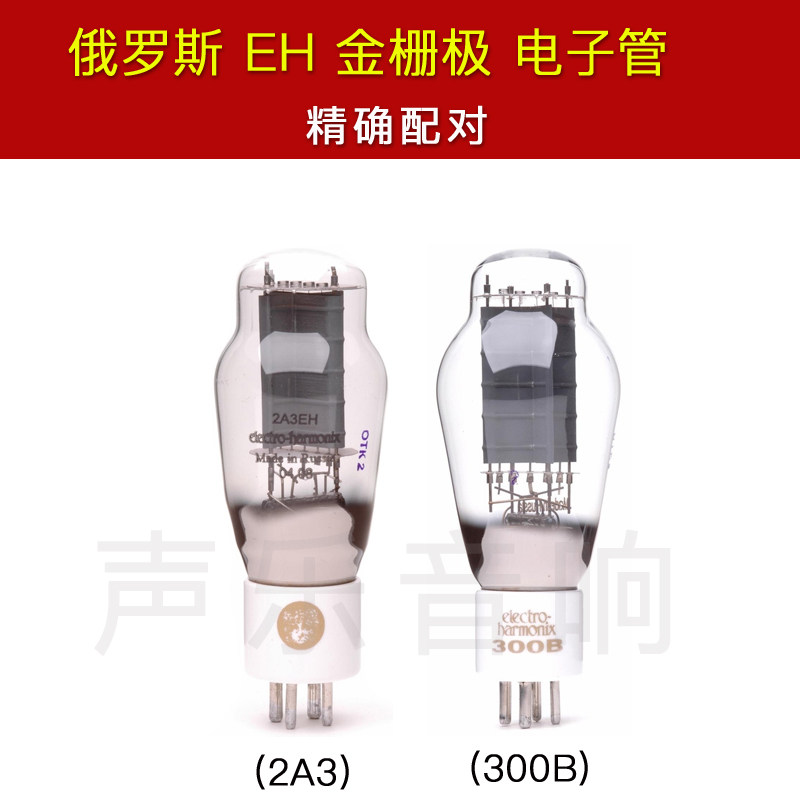 俄罗斯eh2a3电子管原厂配对