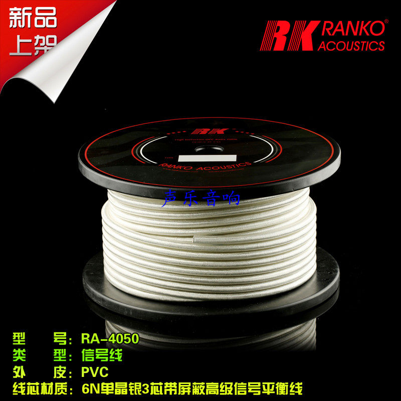 美国RANKO龙格RA-4050高纯6N单晶银3芯带屏蔽网高级同轴讯号散线