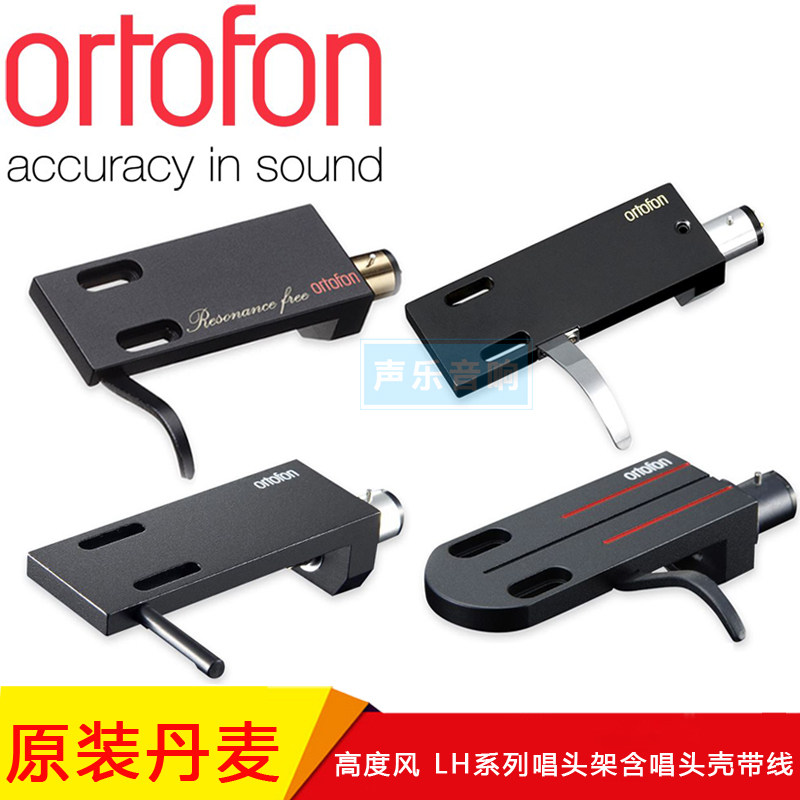 Ortofon唱头架含唱头壳带线