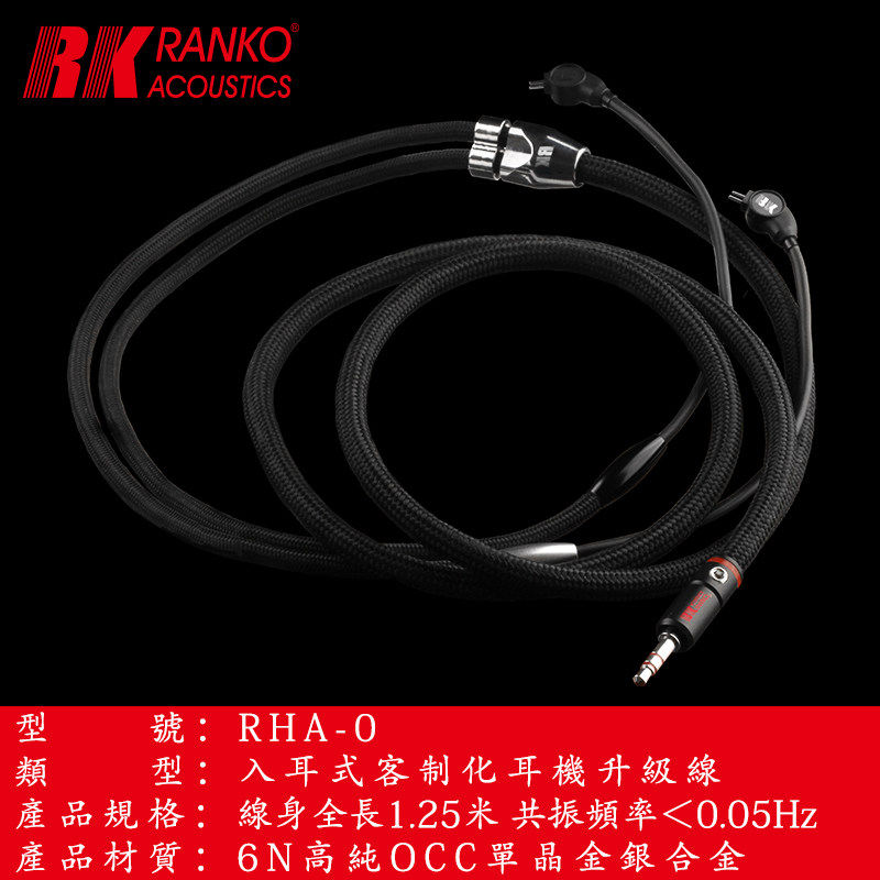美国RANKO龙格RHA-0 UE耳机升级线 单晶金银合金入耳式耳机线升级