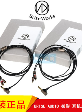 日本 Brise Audio Brise Works MIKAGE 御影0.78 MMCX 升级耳机线