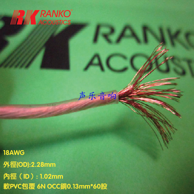 美国RANKO龙格 RJA-800 6NOCC 软PVC 18AWG过机对录讯号线喇叭线