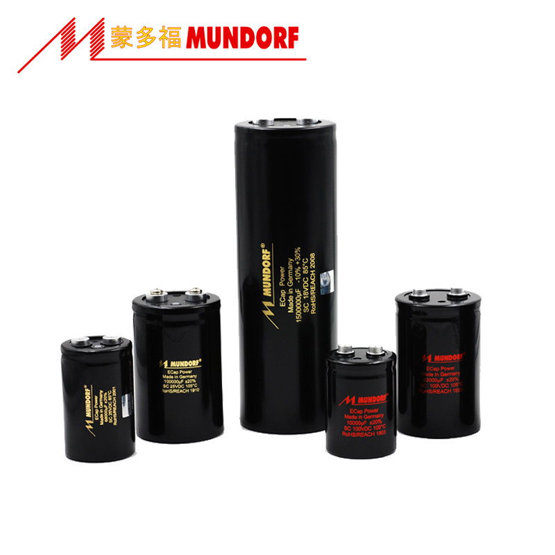 德国mundorf蒙多福车用储能电容
