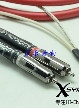 法国 XSYMPHONY RS-100 7N方芯铜 黑胶唱盘信号线 直头/L型 五针