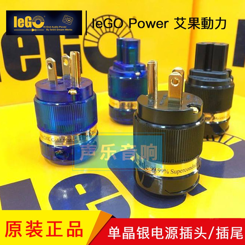 IeGO 艾果動力Power Ti2000-8095 单晶银音响发烧电源插头/插尾