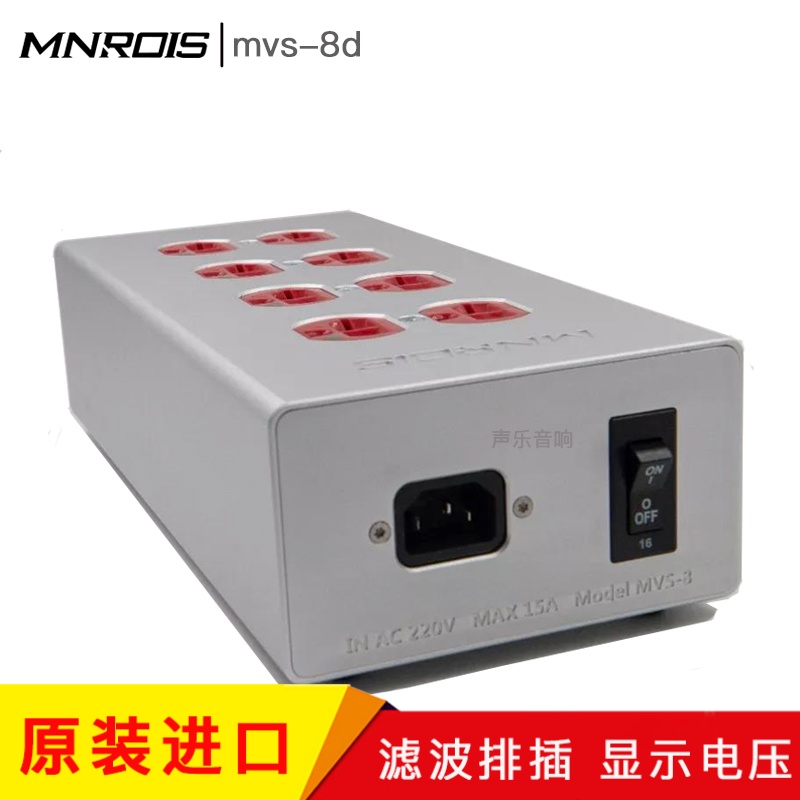 美国mnrois摩诺士mvs-8d 二代LC滤波排插 大功率显示电压8口插座