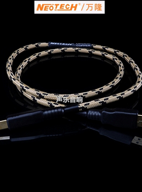 Neotech万隆 尼威特 NEUB-3020 UPOCC单晶铜 USB数码线音频数字线