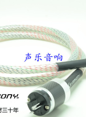 法国 XSYMPHONY 9芯微空间荷兰铜包长结晶纯银 发烧级成品电源线