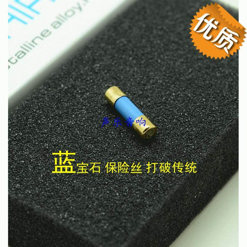 创世纳米共晶合金超高分子发烧保险管 Sapphire 蓝宝石 保险丝