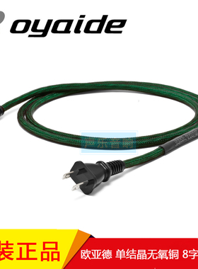 日本Oyaide欧亚德 L/i15 EMX V2 8字发烧级电源线 有源音箱升级线
