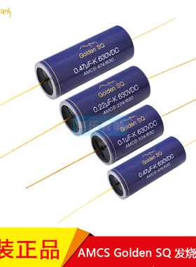 原装日本AMCS Golden SQ 角鲨烷油浸胆机耦合电容镀金无氧铜引线