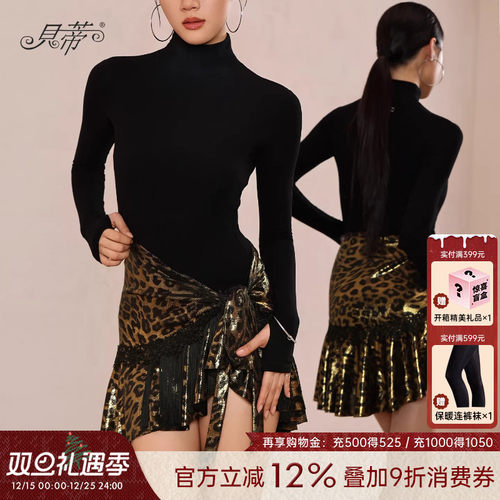 贝蒂拉丁舞流苏半身裙舞蹈裙