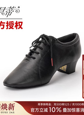 贝蒂拉丁舞鞋正品男士软底成人教师舞蹈鞋专业国标练功跳舞鞋419