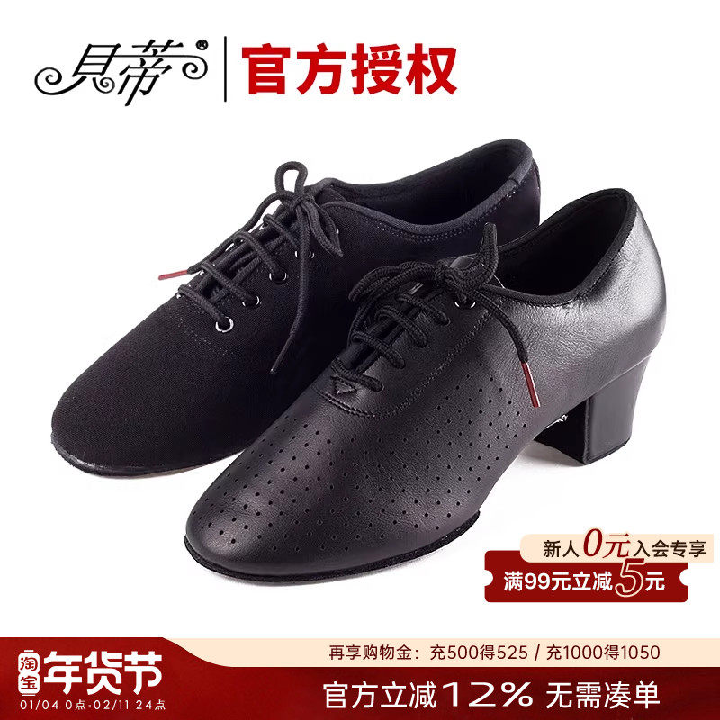 贝蒂拉丁舞鞋女成人室内摩登舞教师鞋广场舞户外交谊舞蹈鞋NT1-B,运动/瑜伽/健身/球迷用品,拉丁舞鞋,淘宝优惠券,粉丝福利购,淘宝优惠卷