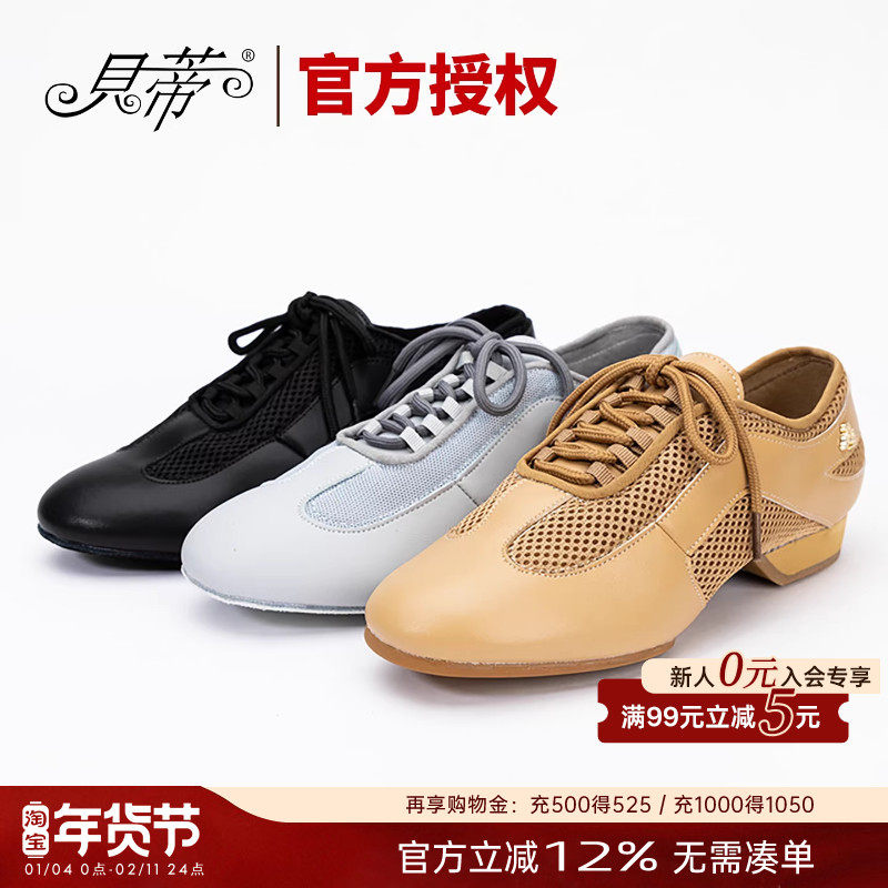 贝蒂拉丁舞鞋正品男女专业国标舞练功鞋现代舞教师鞋跳舞蹈鞋AM-2,运动/瑜伽/健身/球迷用品,拉丁舞鞋,淘宝优惠券,粉丝福利购,淘宝优惠卷