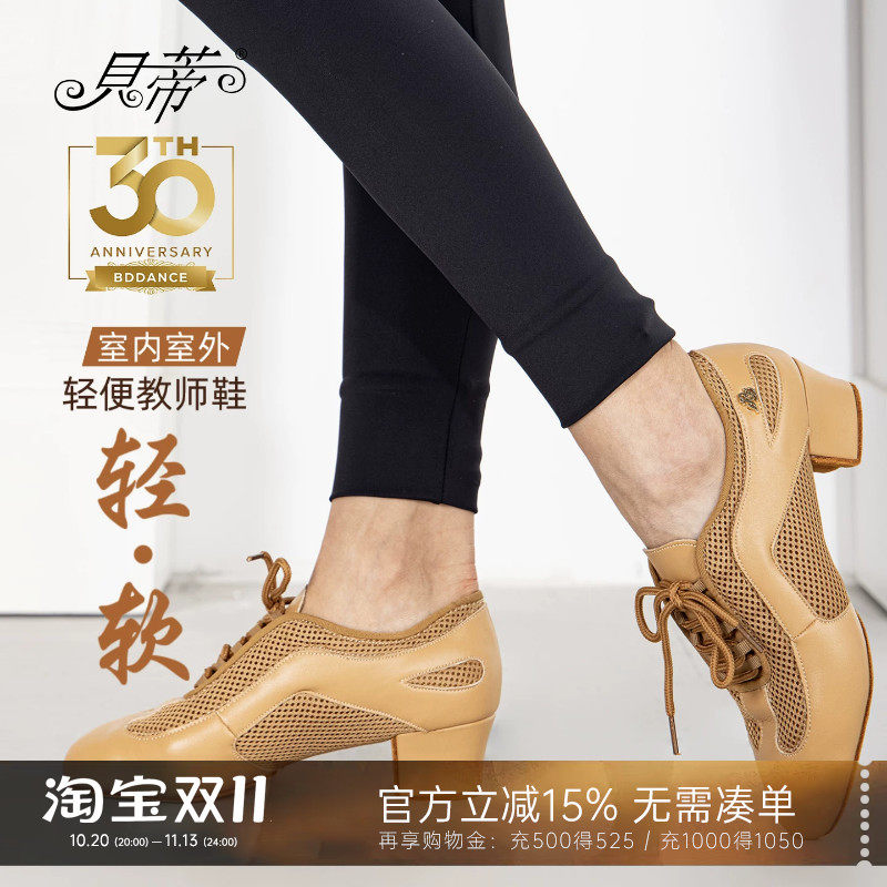 贝蒂拉丁舞鞋女广场舞鞋不累脚软底教师鞋室外交谊舞摩登舞鞋AM-3