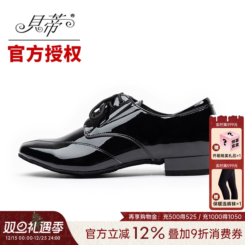 BD/贝蒂舞鞋 摩登舞鞋男成人国标交谊探戈华尔兹舞蹈鞋直板底N321