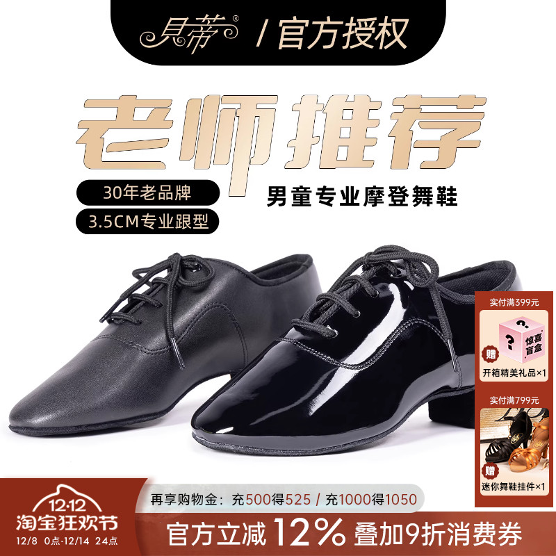 拉丁舞鞋贝蒂男童正品专业