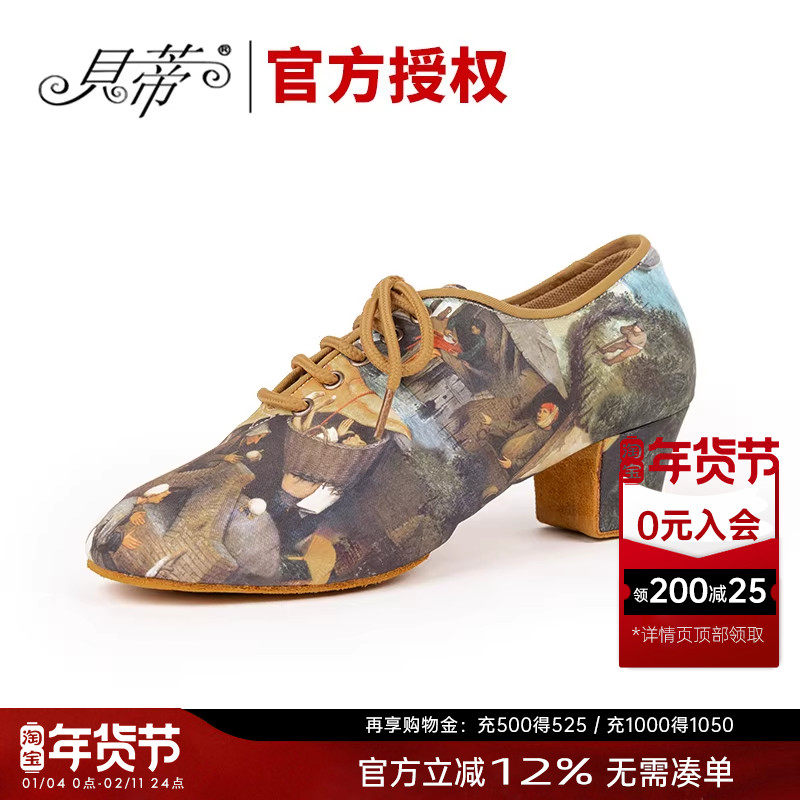 贝蒂新款拉丁舞鞋正品女教师鞋软底舞蹈鞋成人室内外跳舞鞋NT1-B