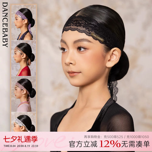 Dancebaby女孩舞蹈蕾丝发带头饰