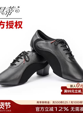 BD/贝蒂舞鞋 拉丁舞鞋男成人国标伦巴恰恰牛仔舞蹈鞋两点底N454
