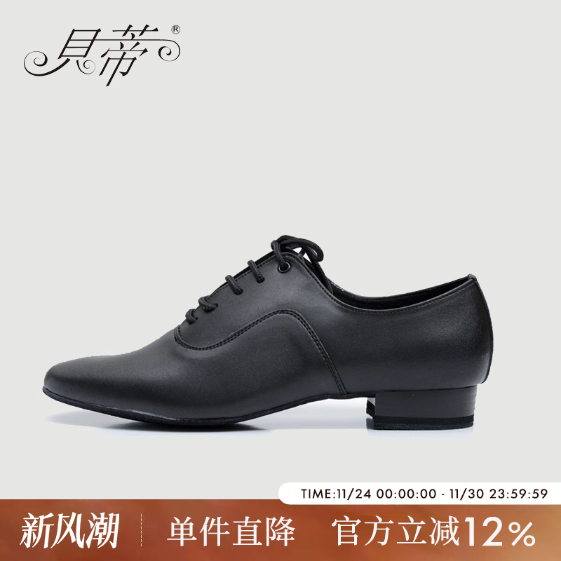 BD/贝蒂正品男士真皮摩登舞鞋