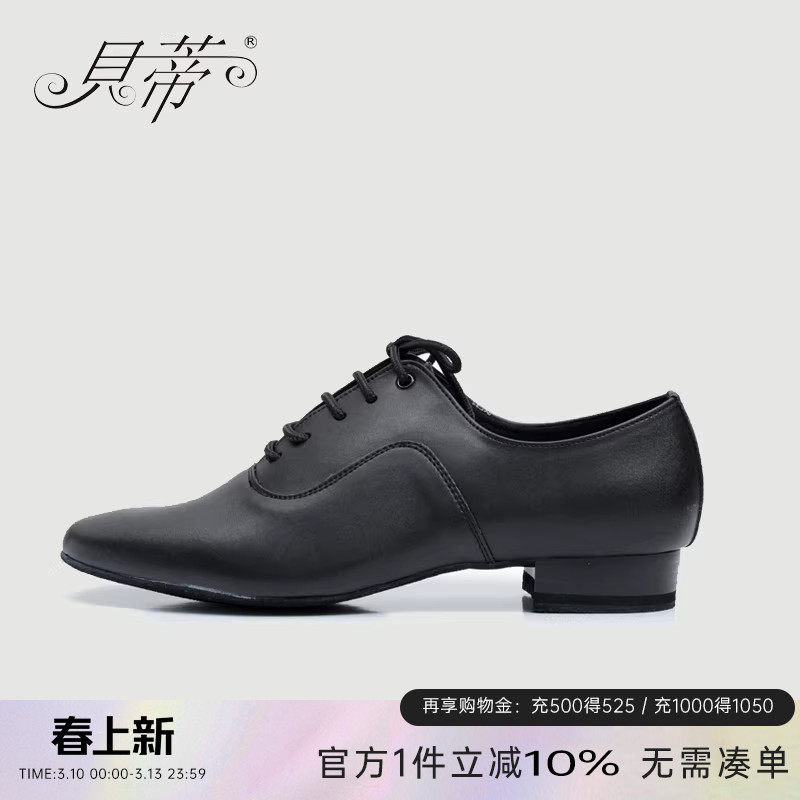 贝蒂摩登舞鞋正品男士专业国标舞华尔兹真皮交谊舞广场舞蹈鞋301