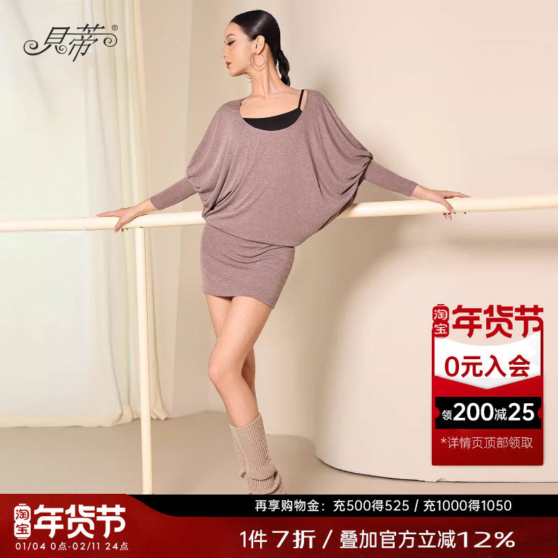 贝蒂新款包臀上衣舞裙2025新款拉丁舞练功服时尚长袖遮肉显瘦BD34