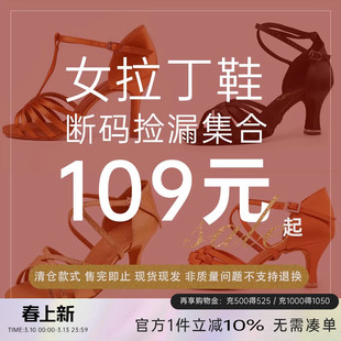 【断码清仓】正品贝蒂舞鞋女士拉丁鞋断码捡漏集合链接109起