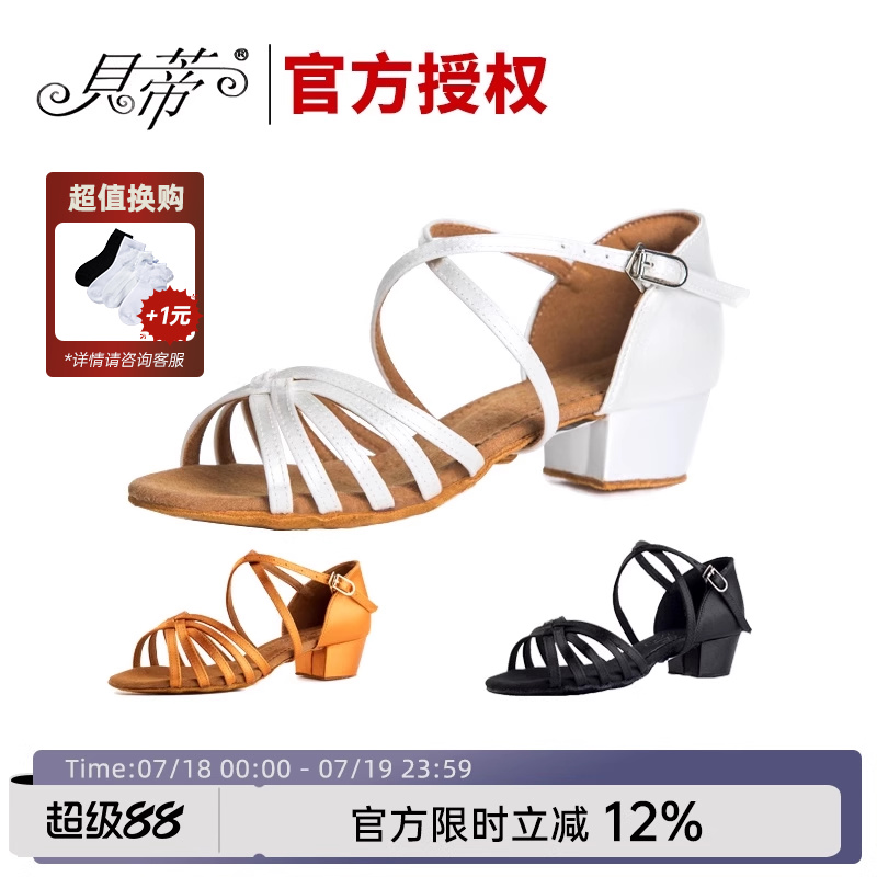 贝蒂正品林意涵同款儿童拉丁舞鞋