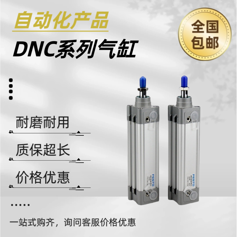 费斯托FESTO气缸DNC-32-40-50-63-80-100-25-50-75-100-125-PPV-A