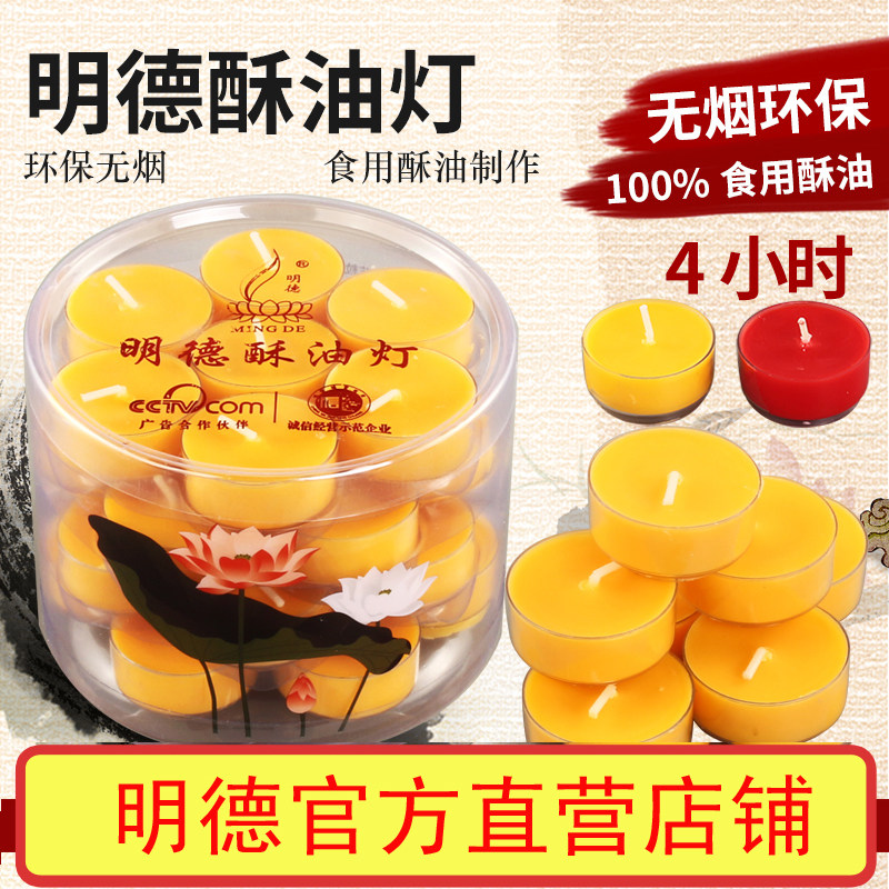 明德4小时梅花粒无烟整箱供灯