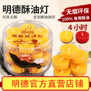 明德酥油灯28粒4小时梅花粒酥油灯无烟供佛供灯蜡烛整箱酥油灯