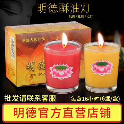 明德小时纯植物整箱供佛灯蜡烛
