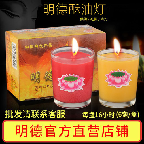 明德小时纯植物整箱供佛灯蜡烛