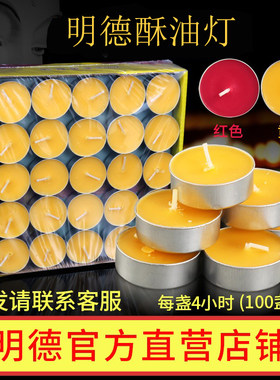 明德4小时铝壳整箱特惠装酥油灯