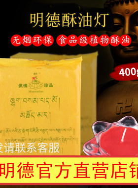 diy明德自制散装整箱包邮酥油灯