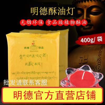 diy明德自制散装整箱包邮酥油灯