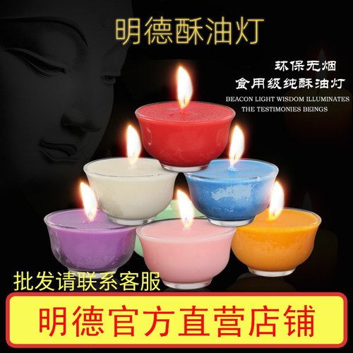 明德七彩纯植物供佛灯整箱包邮
