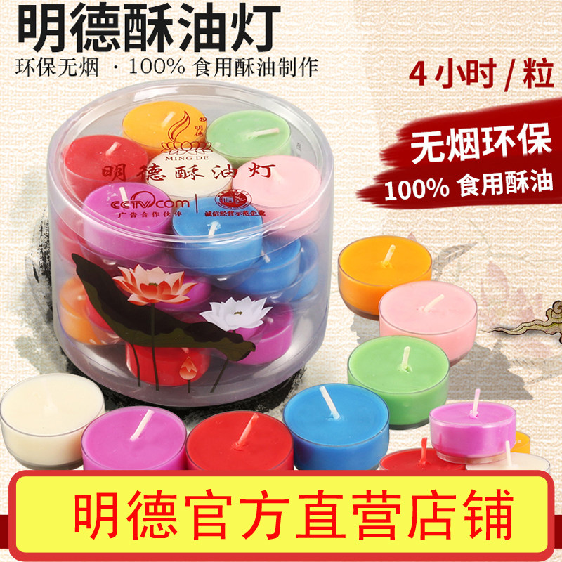 明德酥油灯28粒四小时七色梅花粒无烟整箱家用供佛供灯油灯酥油灯