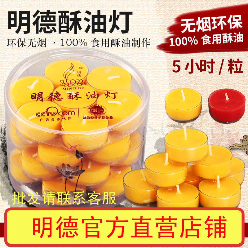 明德酥油灯5小时28粒梅花粒无烟供佛供灯蜡烛整箱油灯酥油灯家用