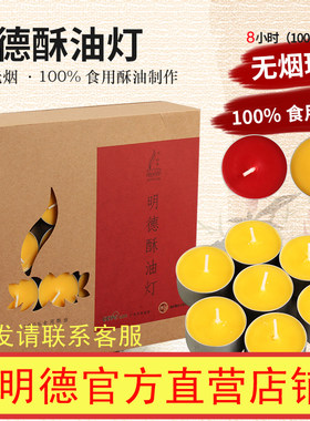 明德酥油灯8小时50粒整箱供灯