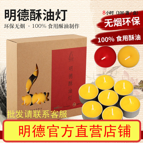 明德酥油灯8小时50粒整箱供灯