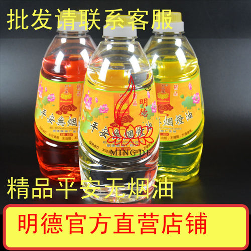 明德酥油灯 精品平安无烟灯油供佛灯佛灯油液体酥油 MD0827包邮 - 封面