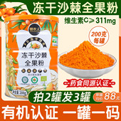 新疆阿勒泰沙棘冻干粉全果疆农人有机冻干全果粉纯沙棘粉沙棘原浆